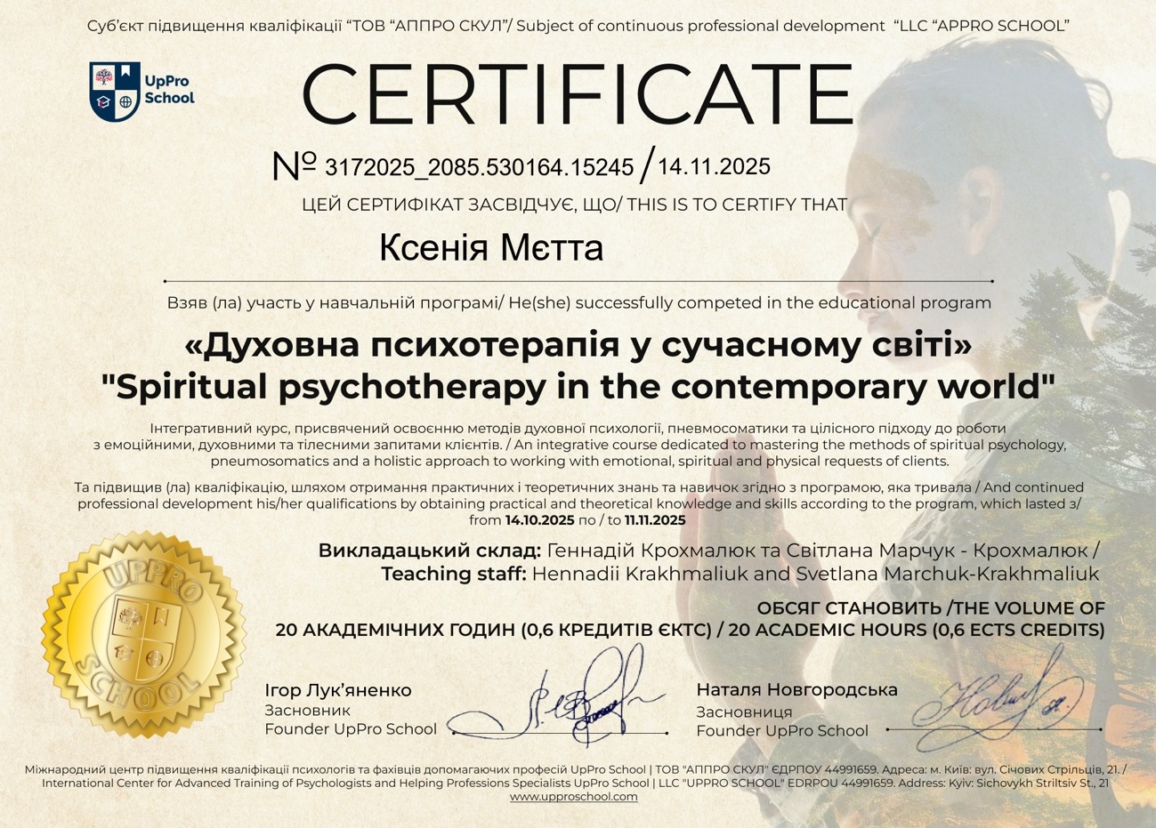 Духовна психотерапія